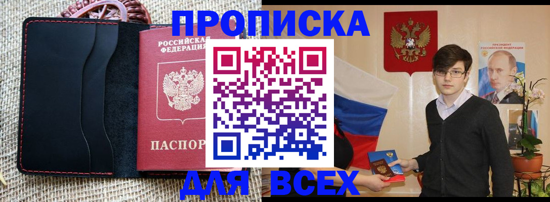 прописка 2025 в Зернограде